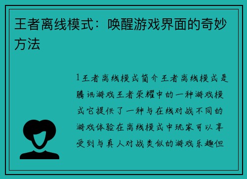 王者离线模式：唤醒游戏界面的奇妙方法
