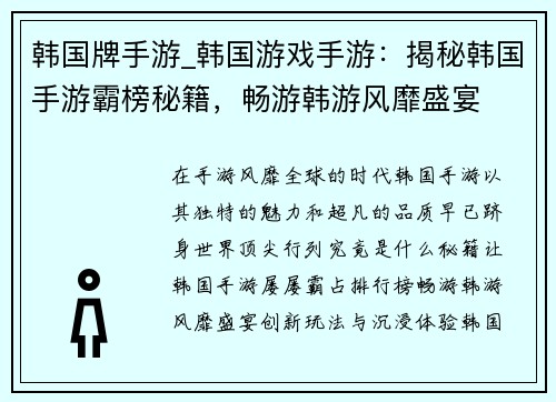 韩国牌手游_韩国游戏手游：揭秘韩国手游霸榜秘籍，畅游韩游风靡盛宴